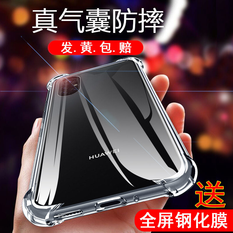 华为NOVA8透明加厚气囊防摔壳