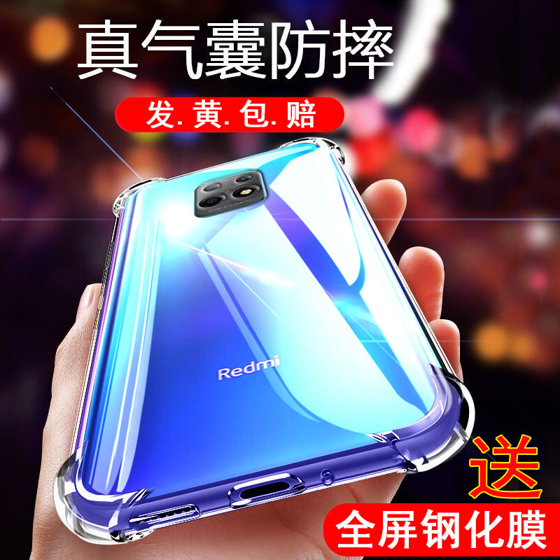 红米10xPro5g版透明气囊防摔壳
