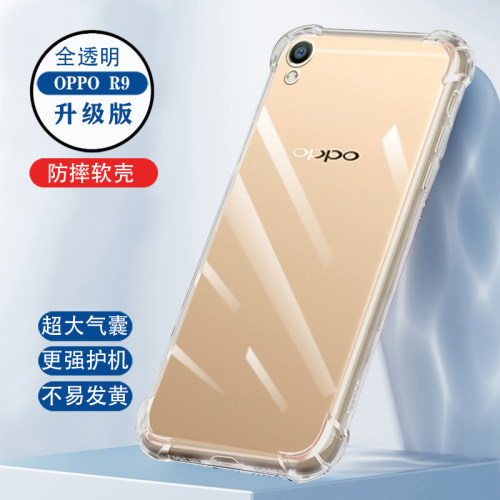 oppor9手机壳splus透明