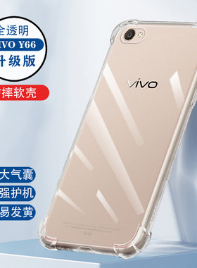 vivoy66的手机壳透明气囊