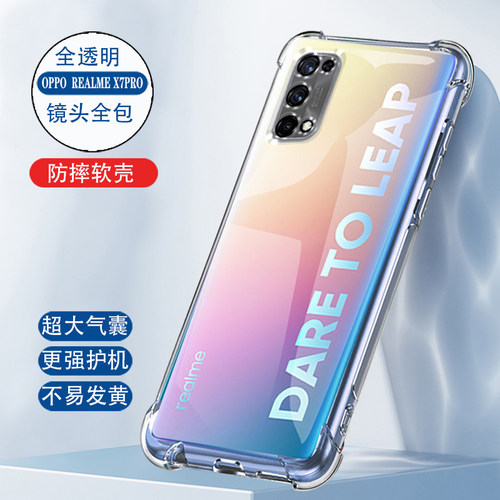 realme真我x7手机壳pro至尊版
