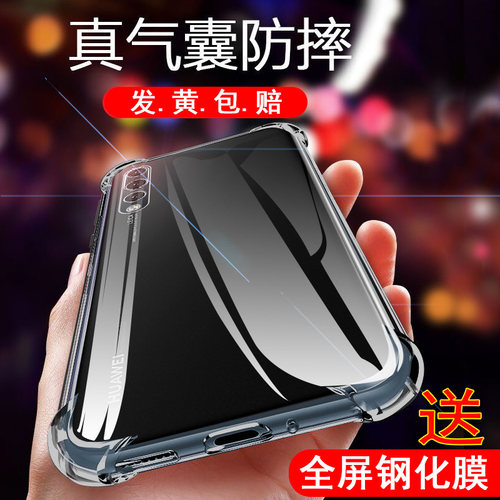 华为P20PRO透明加厚气囊防摔壳