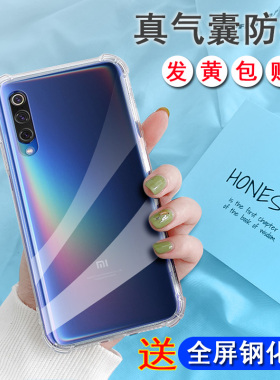 适用于适用小米9手机壳xmi9保护套ml9全包防摔小迷9透明尊享版MIUI9软硅胶外壳高级感xiaomi男女潮M1902F1T简