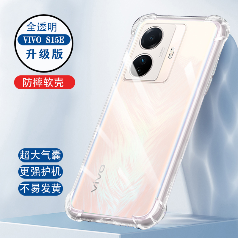 vivos15e手机壳新款女四角气囊
