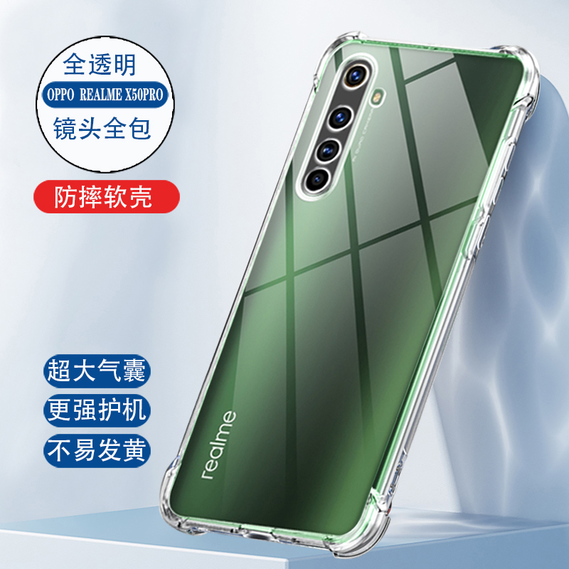 真我x50pro玩家版手机壳
