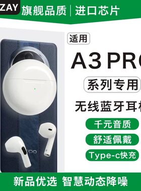 适用于oppoa3pro活力版手机专用蓝牙耳机新款2025无线华强北男女