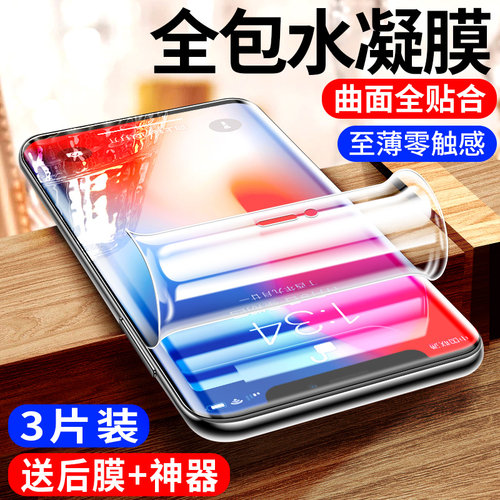 苹果12mini钢化水凝膜全包