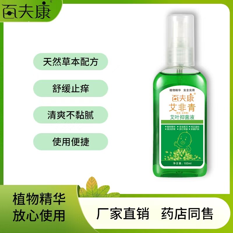 百夫康驱蚊液婴儿宝宝户外防蚊喷雾驱蚊水花露水蚊虫工厂店直营