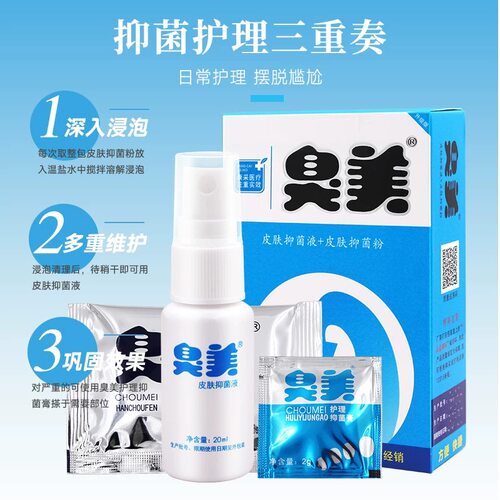 臭美喷剂泡脚粉套装泡+喷+擦二合一足光粉正品脚气