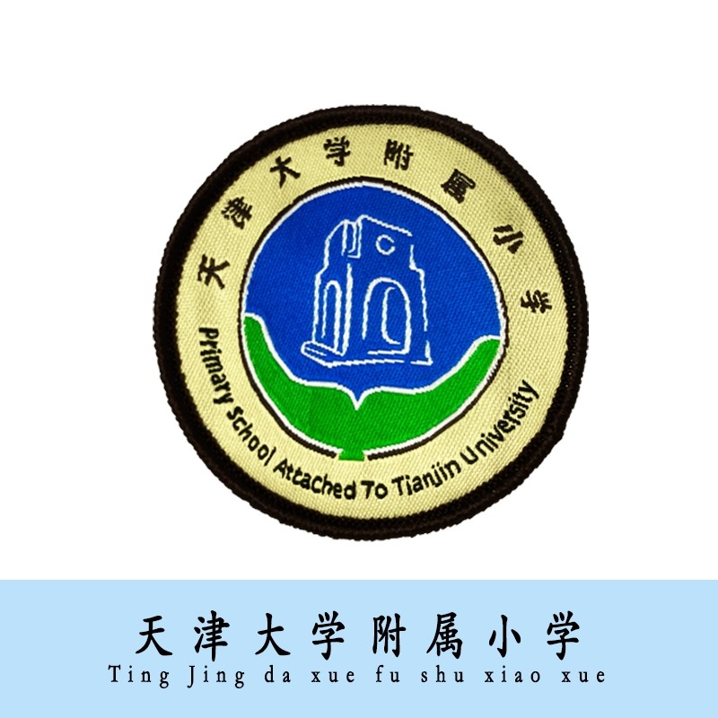 【校徽现货】天津大学附属小学 校徽可定制团购