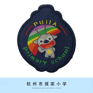 可定制团购更优惠 校徽现货 杭州市濮家小学学校校徽
