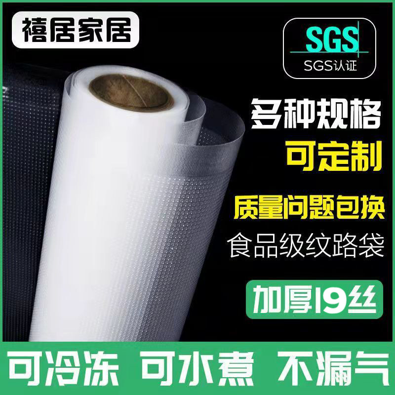 禧居纹路真空袋透明保鲜袋加厚真空包装袋封口机家用抽真空塑封袋,餐饮具,保鲜袋,淘宝优惠券,粉丝福利购,淘宝优惠卷