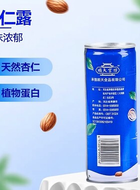 顺天宫坊  杏仁效果原味杏仁露 240ml*20罐整箱  植物蛋白饮料