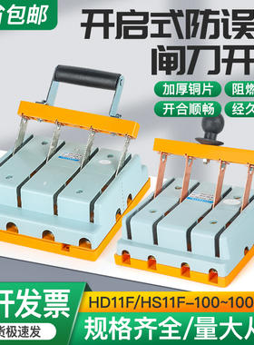 三相闸刀开关HD11F-200单投双向HS11F黄铜厚件400A隔离型刀闸2P4P