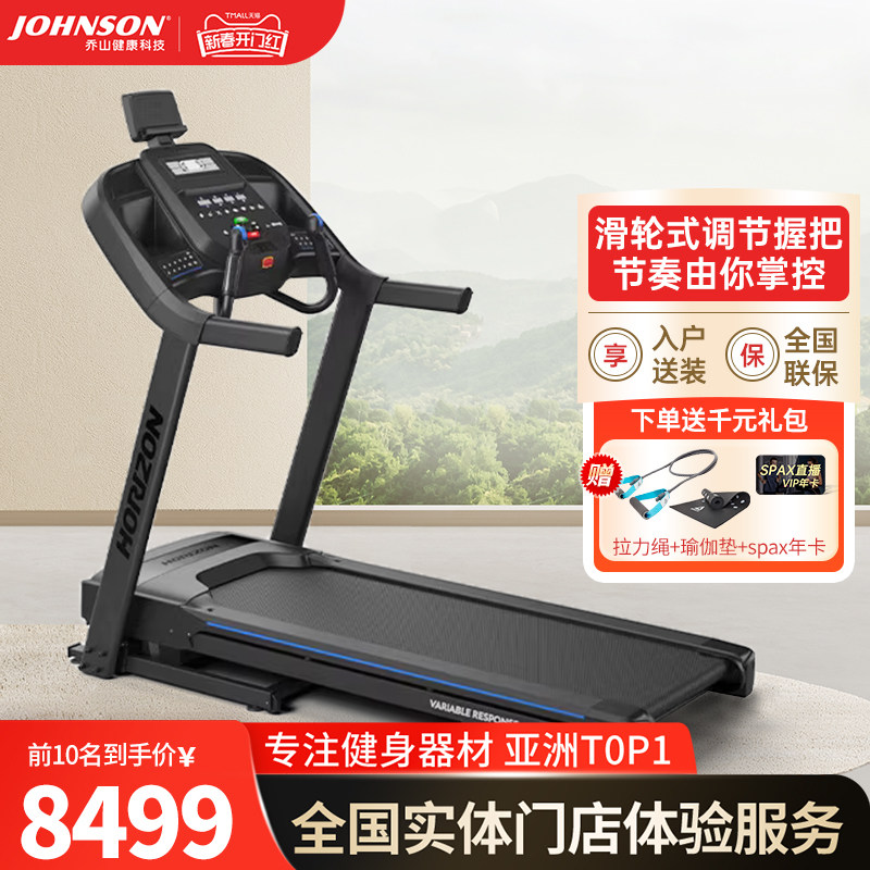 乔山7.0AT-24高端家用智能跑步机折叠减震静音大型器材健身房专用