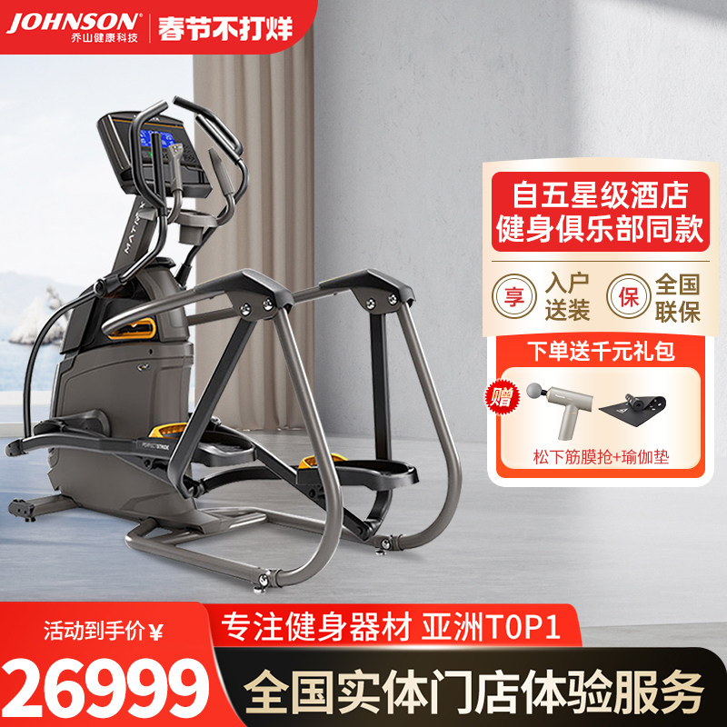 乔山MATRIX椭圆机家用款静音椭圆仪健身房高端健身器材A30XR/XIR