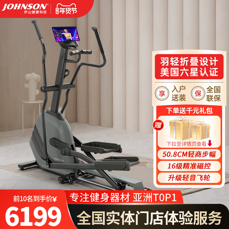 乔山椭圆机andes3.1家用健身专业可折叠太空漫步机静音室内椭圆仪