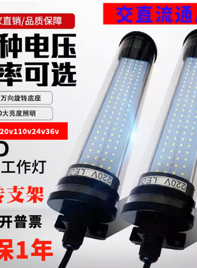 LED机床工作灯CNC数控车床照明灯管型荧光灯24v机床灯防水防爆220