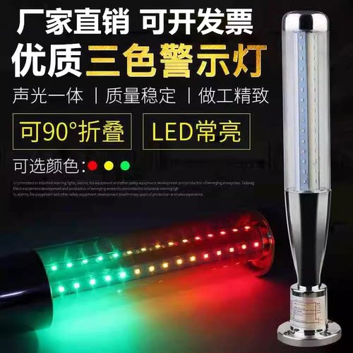 LED警示灯24v加工中心信号灯机床警示灯led三色灯车床信号灯蜂鸣