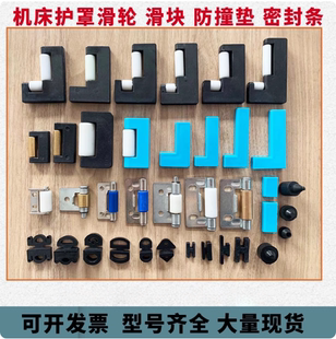 尼龙滑轮滑块机床防护罩配件加工中心8字工字垫撞垫盖板密封胶条