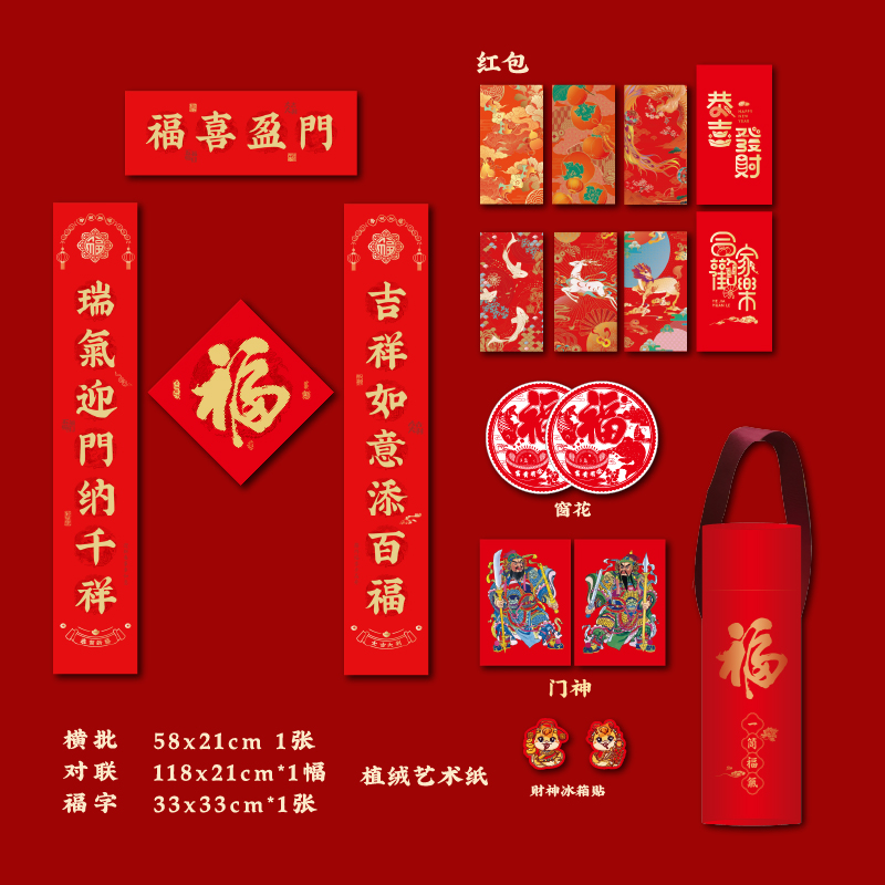 2025对联福筒礼包高档植绒丝绸春联大号家用小对联创意可定制LOGO