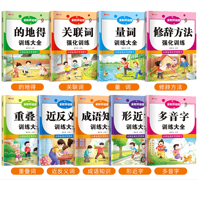 一二年级语文专项练习