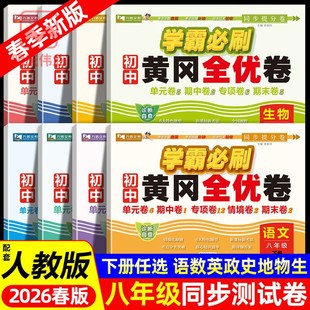 2026新八年级下册上册试卷测试卷全套语文数学英语政治历史生物地理历史物理单元期中期末卷子人教版初二同步练习册练习题试卷练习