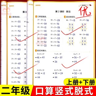 二年级上下册口算天天练人教版 计算练习题数学同步练习册奥数思维训练题口算题卡练习纸应用题专项强化训练计算能手 脱式 小学竖式