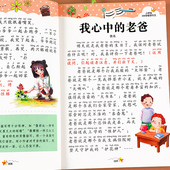 小学生优秀作文大全带拼音一年级二年级学写作文入门辅导小学课外书好词好句积累优秀示范作文范文老师作文素材推荐 200字限字作文