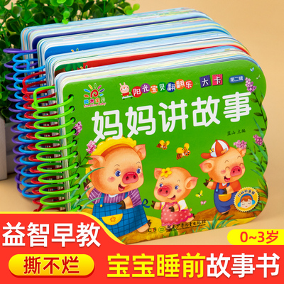 宝宝早教绘本撕不烂故事书0到3岁绘本2到4岁睡前故事一岁两岁三岁婴儿幼儿早教书儿童故事婴幼儿小月龄启蒙认知早教撕不烂硬纸板