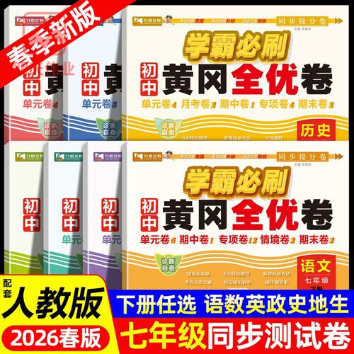 七年级上下册试卷测全套人教版