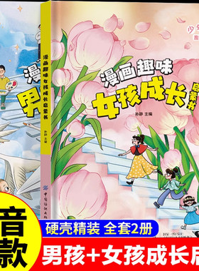 漫画趣味男女孩成长启蒙书
