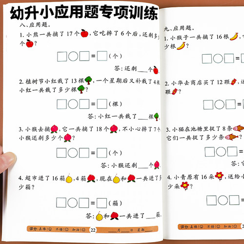 幼小衔接数学题应用题专项训练