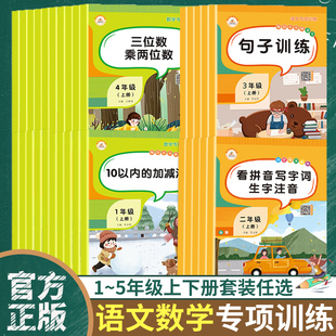 荣恒语文数学专项训练一二三四五年级上下册全套位置与方向单笔乘法单笔除法复式 面积和周长 统计表认识小数年月日长方形和正方形