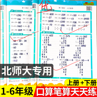 北师大版小学数学口算笔算天天练一二三四六五年级上册下册口算题计算题强化专项训练竖式计算练习口算题卡北师版暑假衔接作业