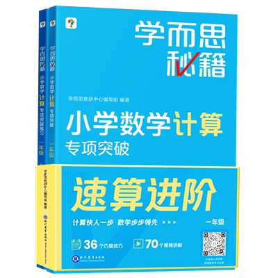 学而思数学计算专项突破年级任选