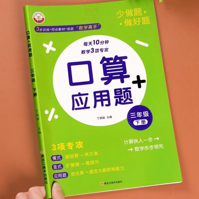 三年级上下册口算应用题专项训练