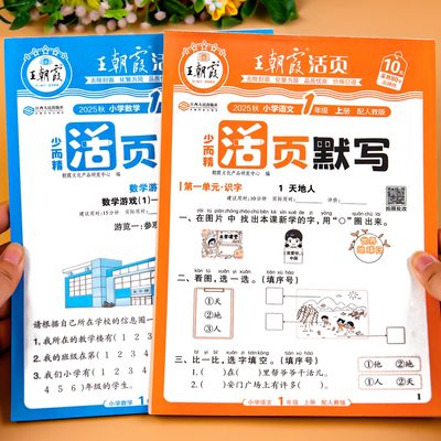 一年级上册下册同步练习