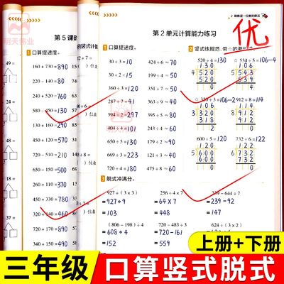 三年级上下册数学口算练习题