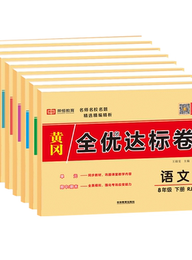 八年级上册同步试卷测试卷全套