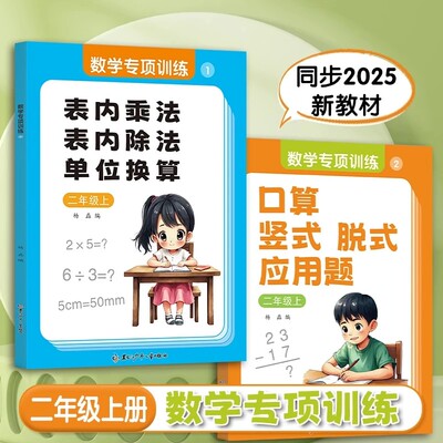 二年级上册数学口算天练人