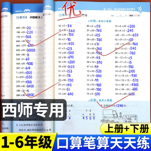 星级口算天天练西师版小学口算笔算应用题一二三四六五年级上册下册竖式计算练习口算题卡计算题专项强化训练重庆四川暑假衔接升