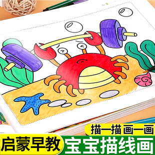 描线画全套4册3 5岁幼儿园连线画儿童幼儿绘画启蒙教材描线画本趣味连线画专注力训练儿童绘画玩具宝宝绘画启蒙涂色本涂色填色画