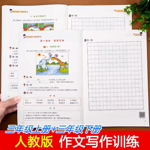 三年级上册下册作文写作专项训练