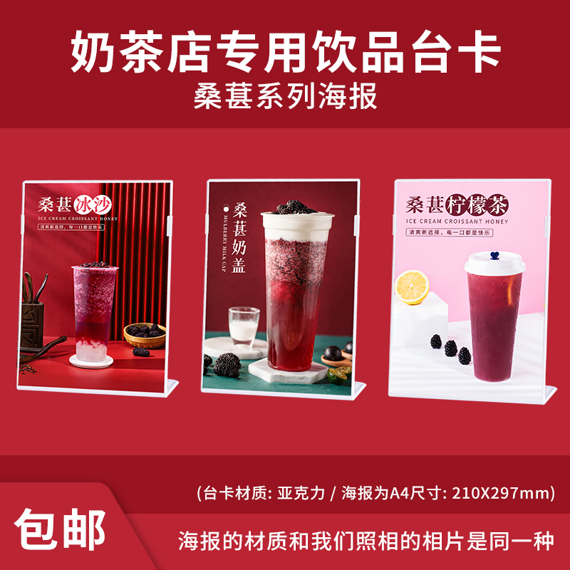 桑葚系列饮品奶茶店海报印制产品图片设计宣传广告牌A4台卡展示牌 个性定制/设计服务/DIY 写真/海报印制 原图主图