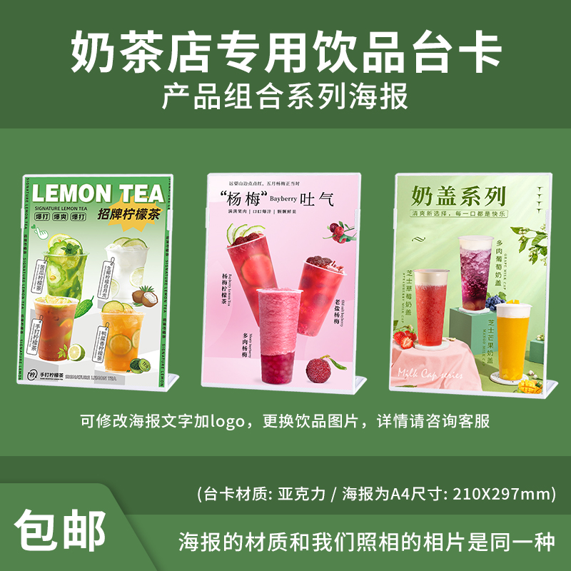 组合系列饮品奶茶店宣传海报水果柠檬茶图片印制广告牌台卡展示牌 个性定制/设计服务/DIY 写真/海报印制 原图主图