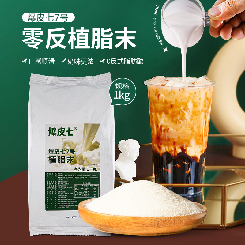 植脂末奶精奶茶店0反式脂肪酸
