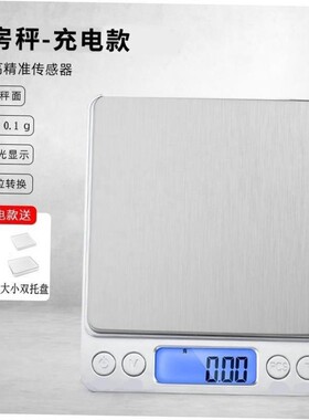 2023 New Charging kitchen baking scale 0.01Gram  coffee food
