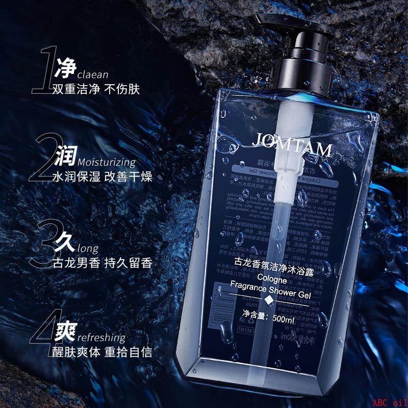 men body wash bath shower gel 男士专用沐浴露古龙香水沐浴乳液
