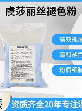 Bleach powder, fading agent, hair salon specific, non damag